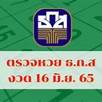 ตรวจเลข16/6/65